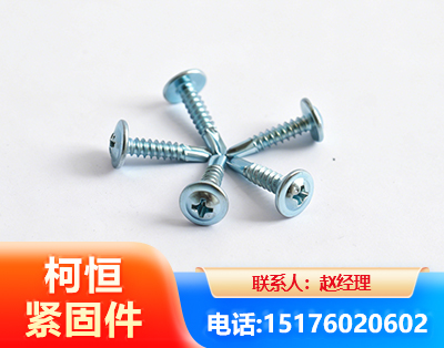 驻马店华司钻尾丝